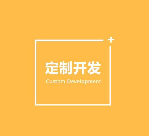 软件定制开发的好处有哪些？北京开云平台网站登录入口官网
公司