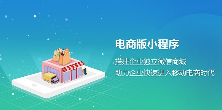 电商小程序如何开发？锐智互动开云平台网站登录入口官网
公司为您分析