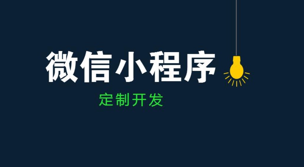 开云平台网站登录入口官网
公司、开发小程序和app的区别-北京锐智互动