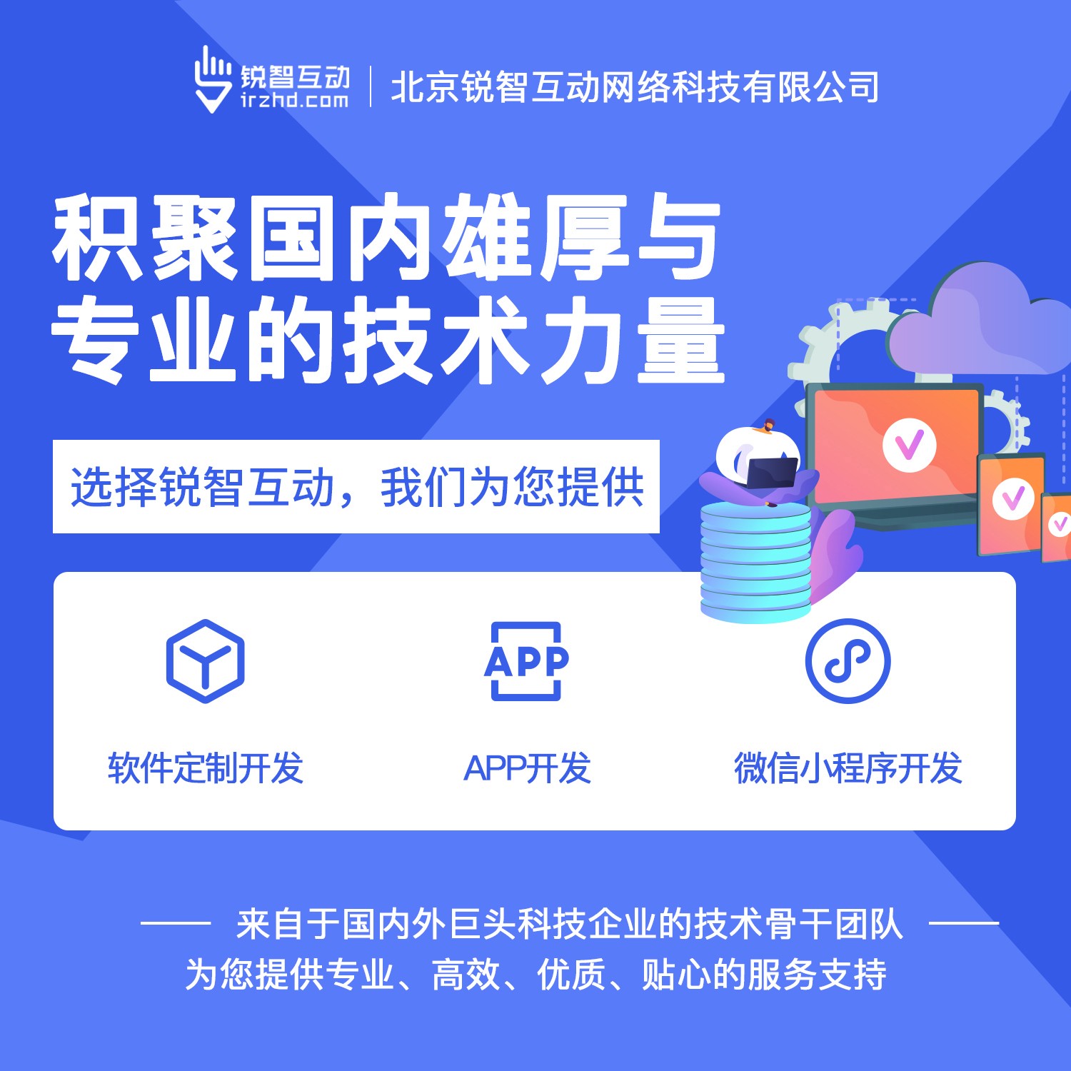 国内最好的开云平台网站登录入口官网
公司有哪些呢？-北京锐智互动