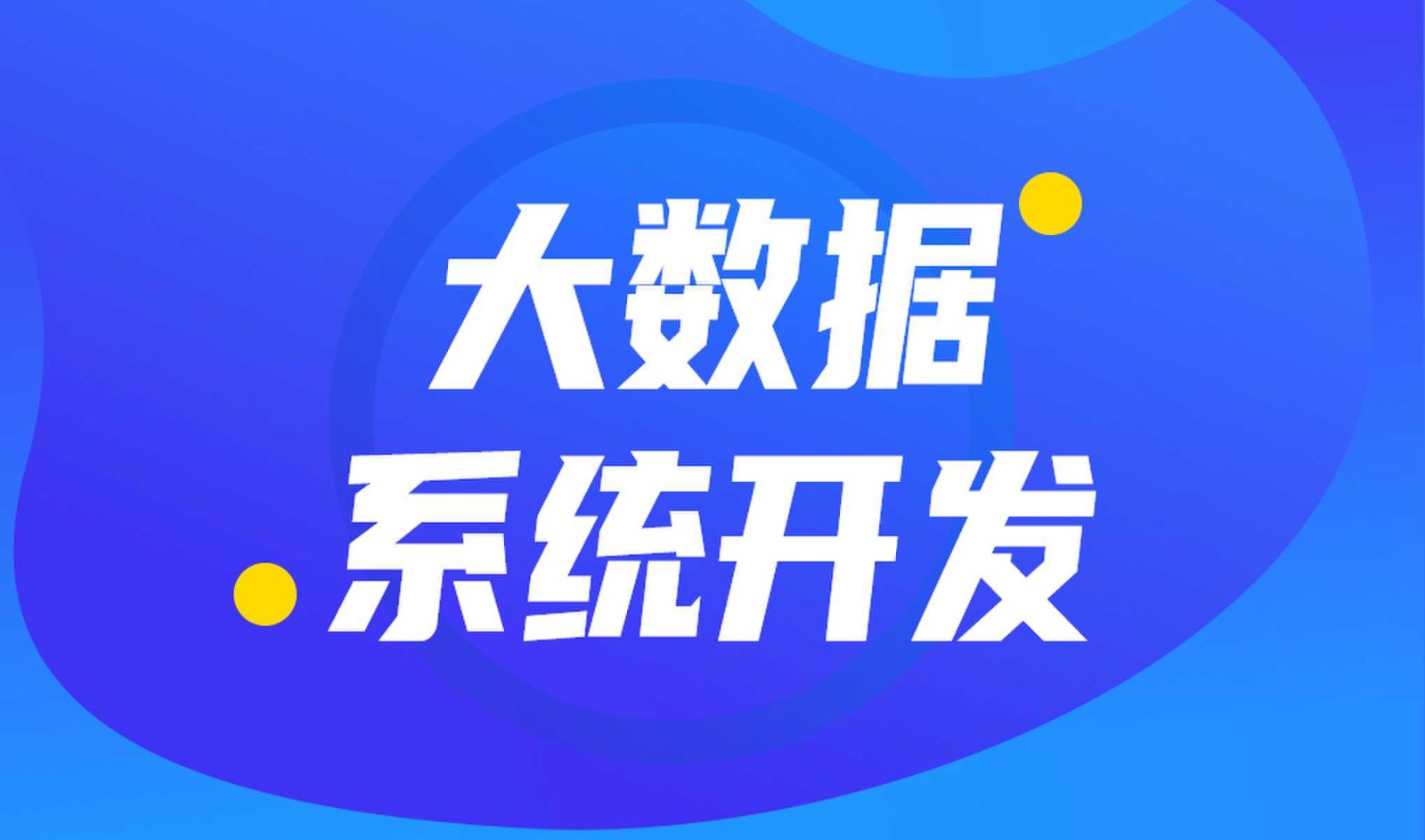 做数据库系统开发怎么选择开云平台网站登录入口官网
外包公司?