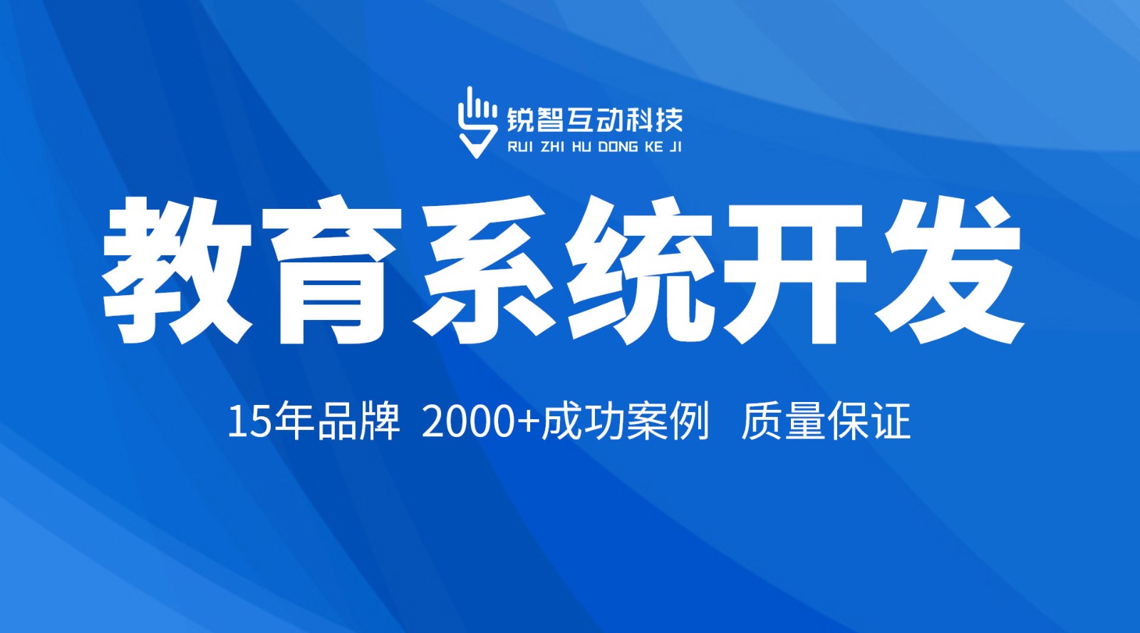在线教育小程序开发_锐智互动开云平台网站登录入口官网
